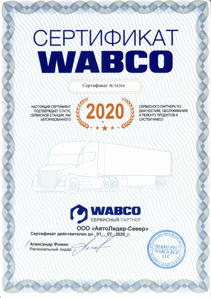 Wabco2020.png